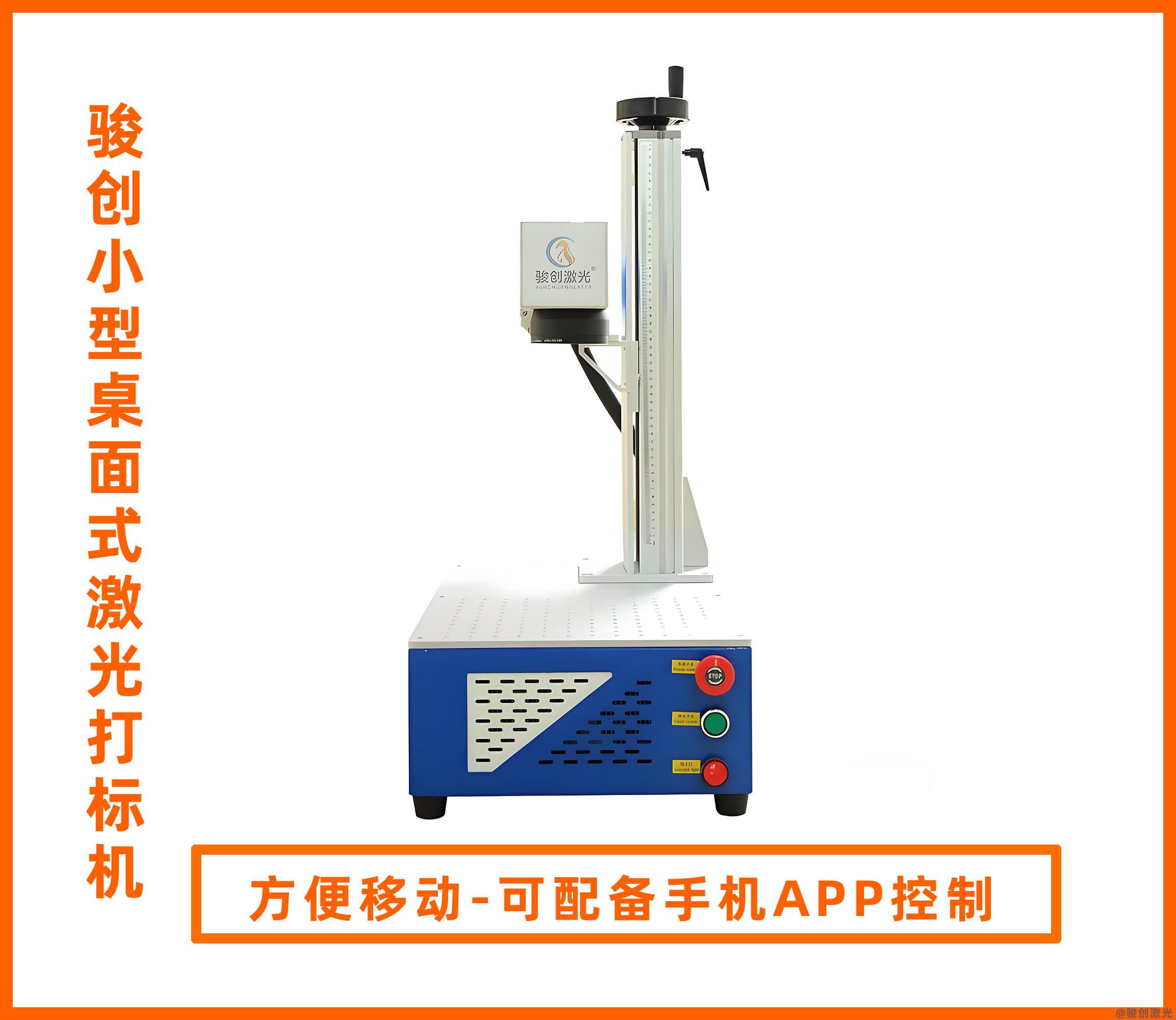 JC-GX-X20 小型桌面式激光打標機 